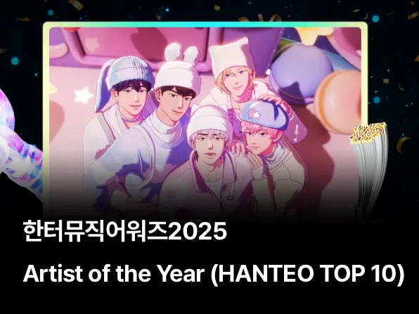 Artist of the Year (HANTEO TOP 10)