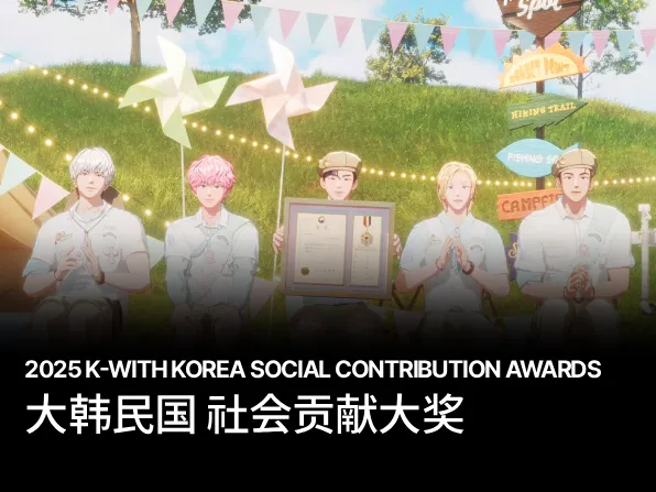 大韩民国 社会贡献大奖