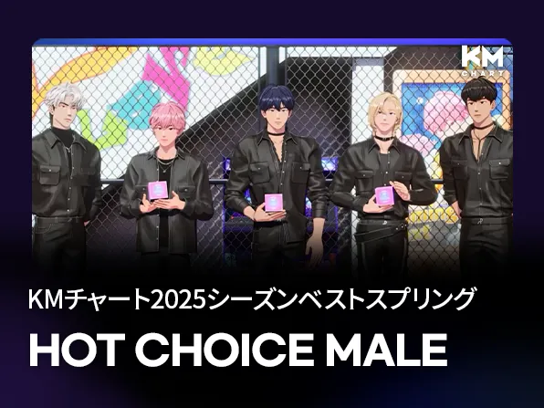 HOT CHOICE MALE