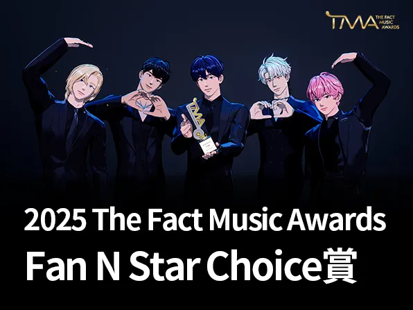Fan N Star Choice獎