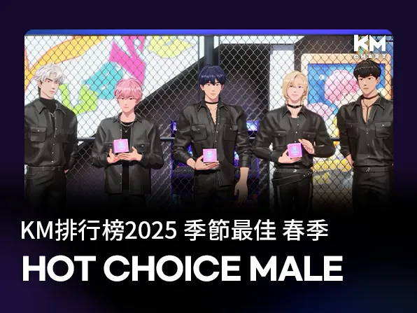 HOT CHOICE MALE