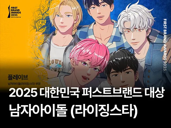 남자아이돌 (라이징스타)