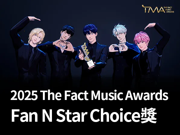 Fan N Star Choice賞