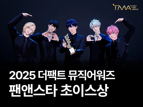 팬앤스타 초이스상