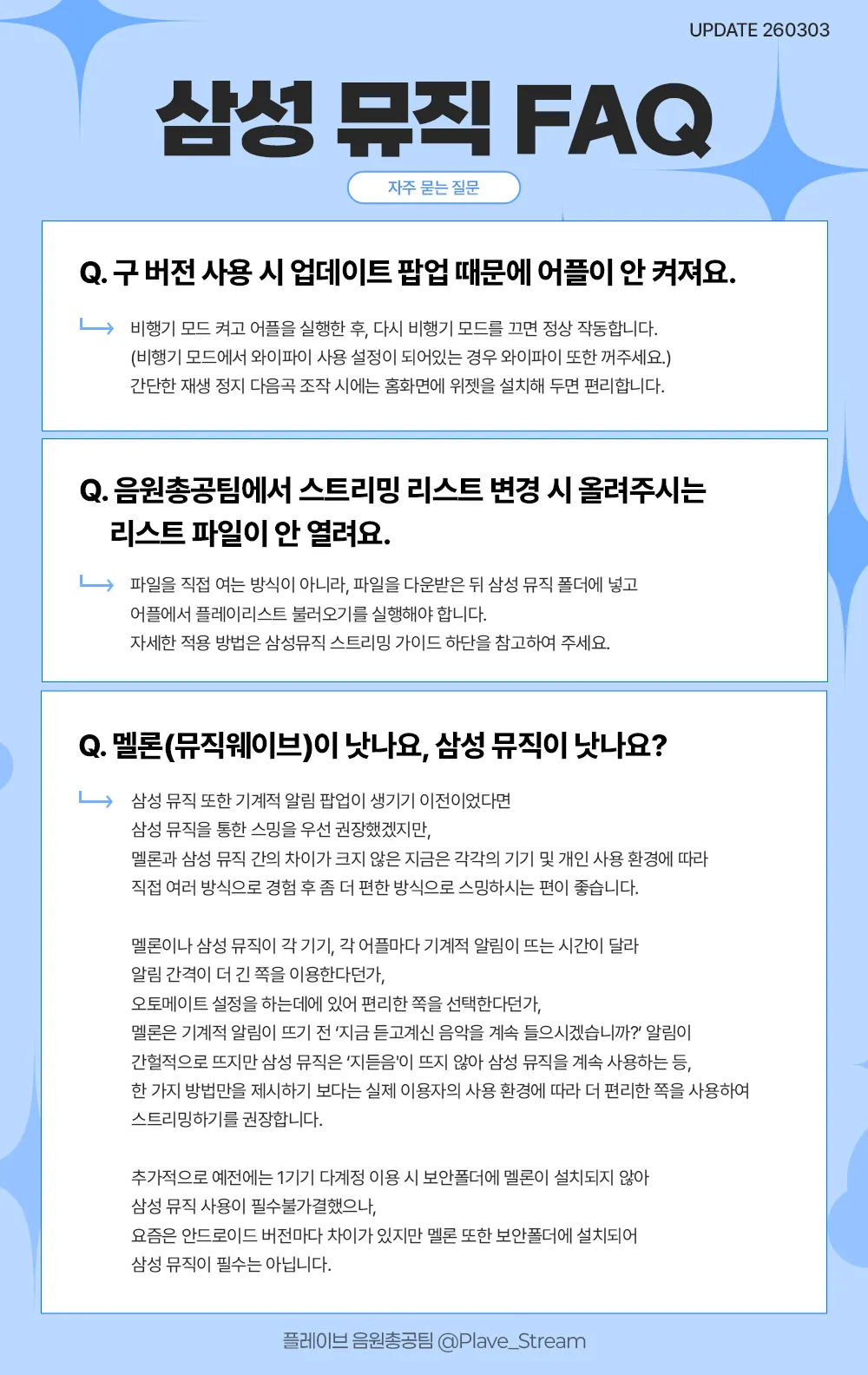 삼성 뮤직 스트리밍 가이드