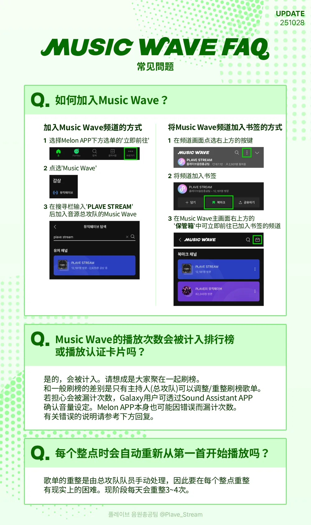 Melon 歌曲刷榜 教学