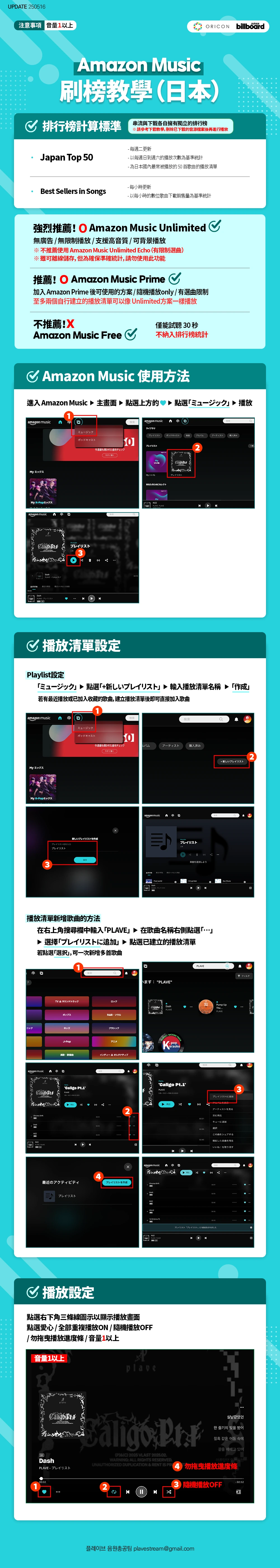 Amazon Music 刷榜教學