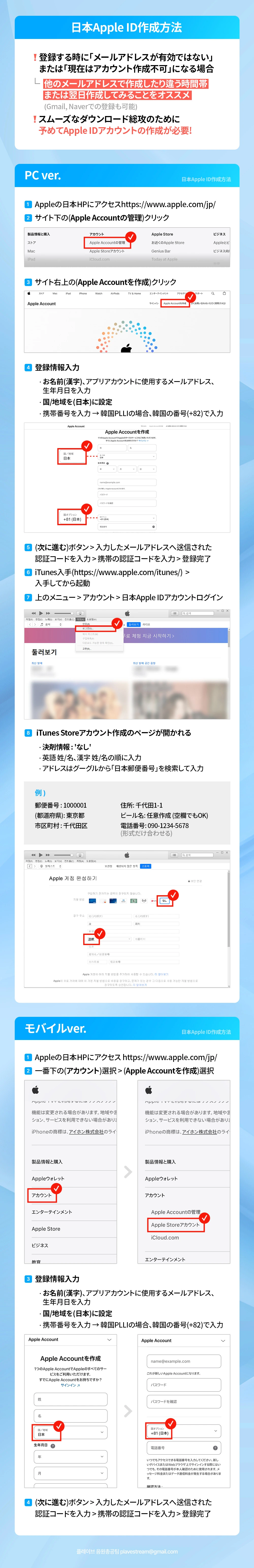 iTunes Japanダウンロードガイド