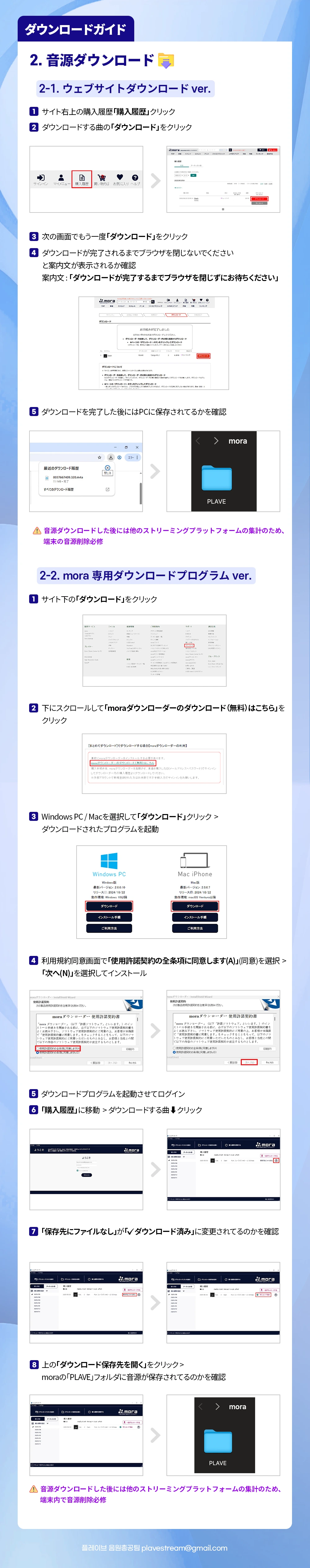 moraダウンロードガイド