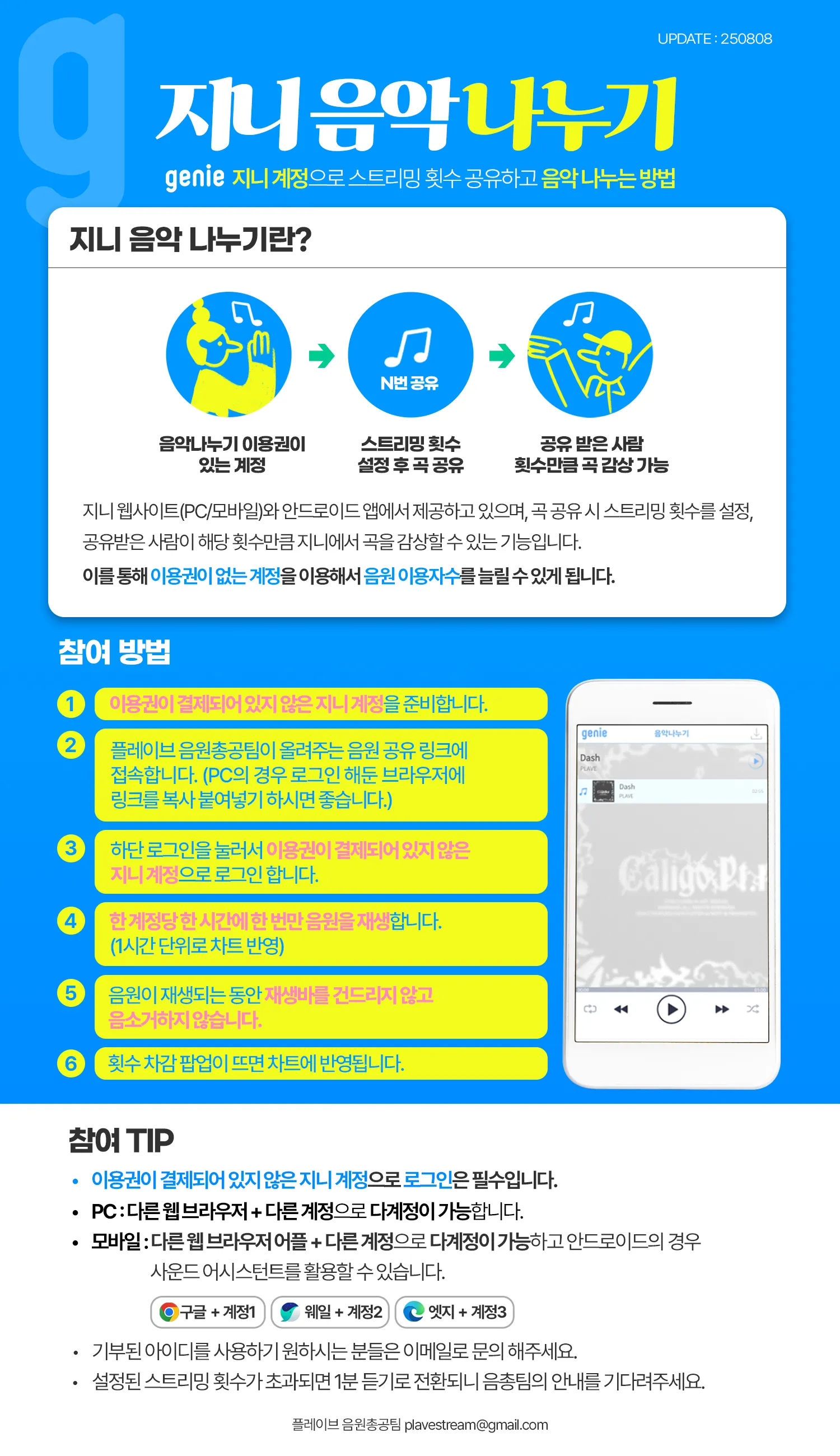 지니 음악 나누기