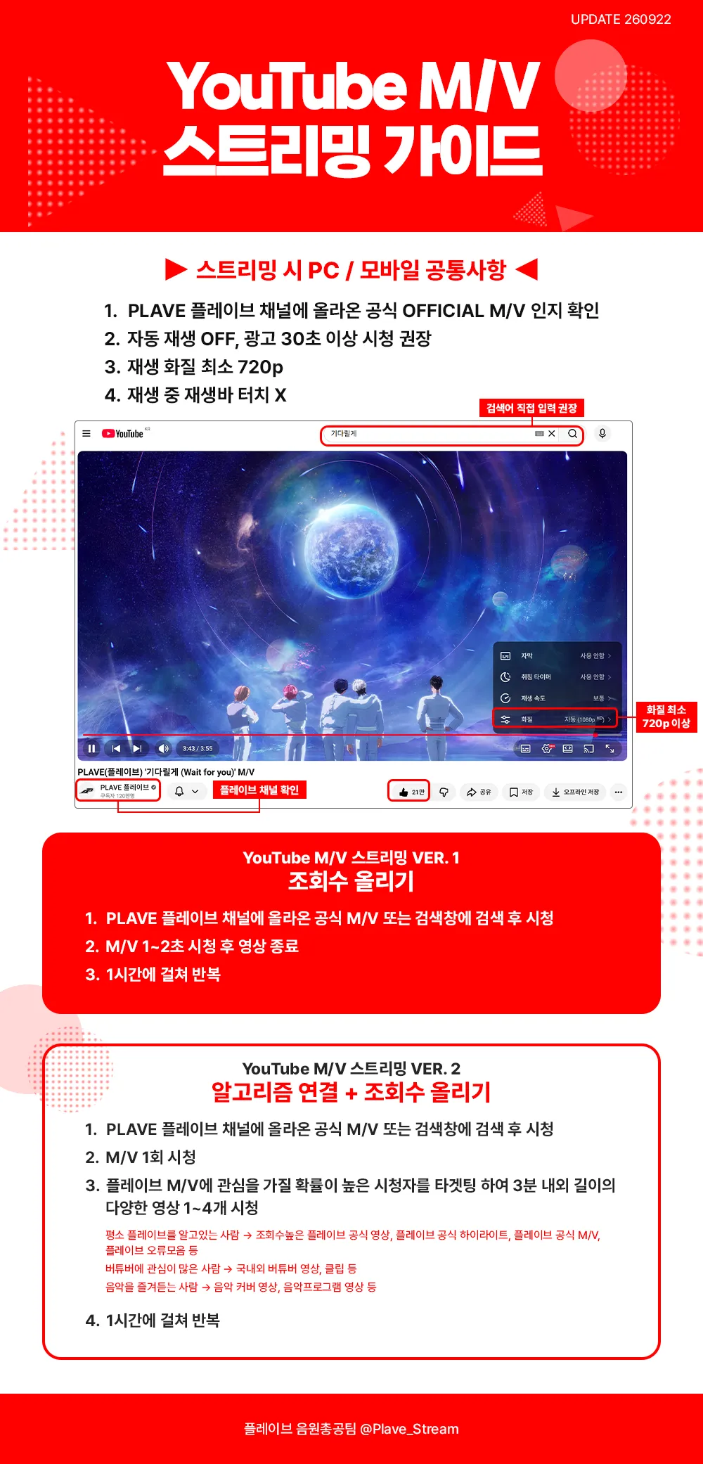 유튜브 뮤비 스트리밍 가이드