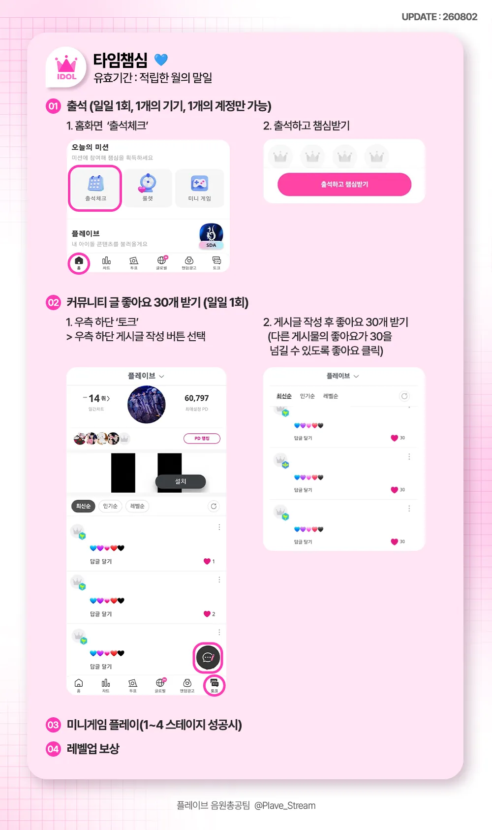 아이돌챔프 음악방송 가이드