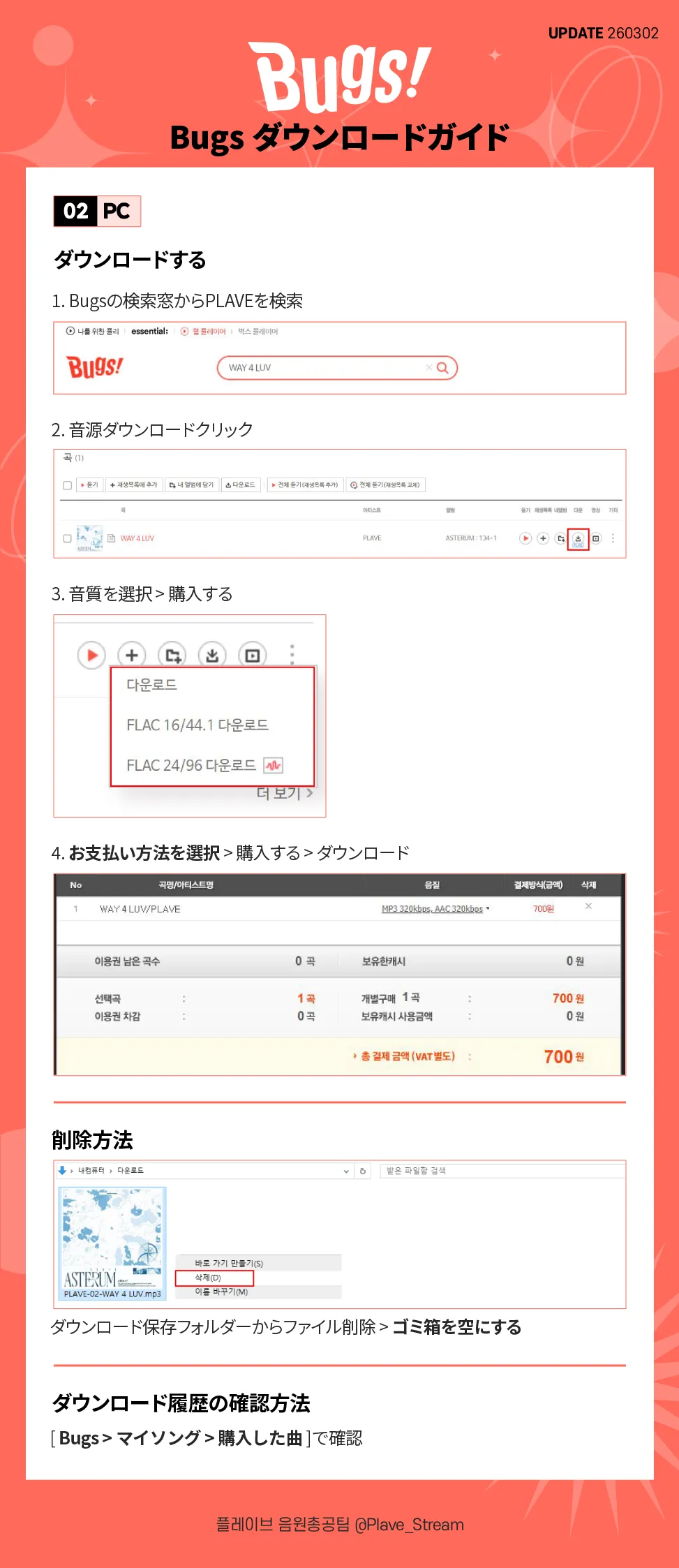 Bugs ダウンロード ガイド