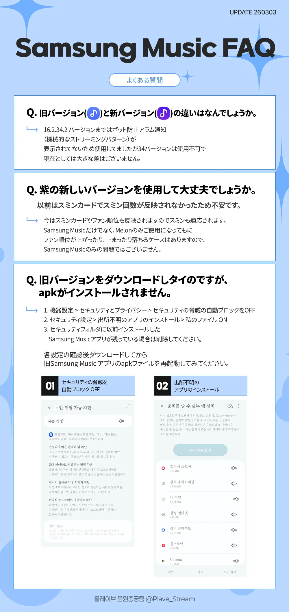 Samsung Music ストリーミング ガイド