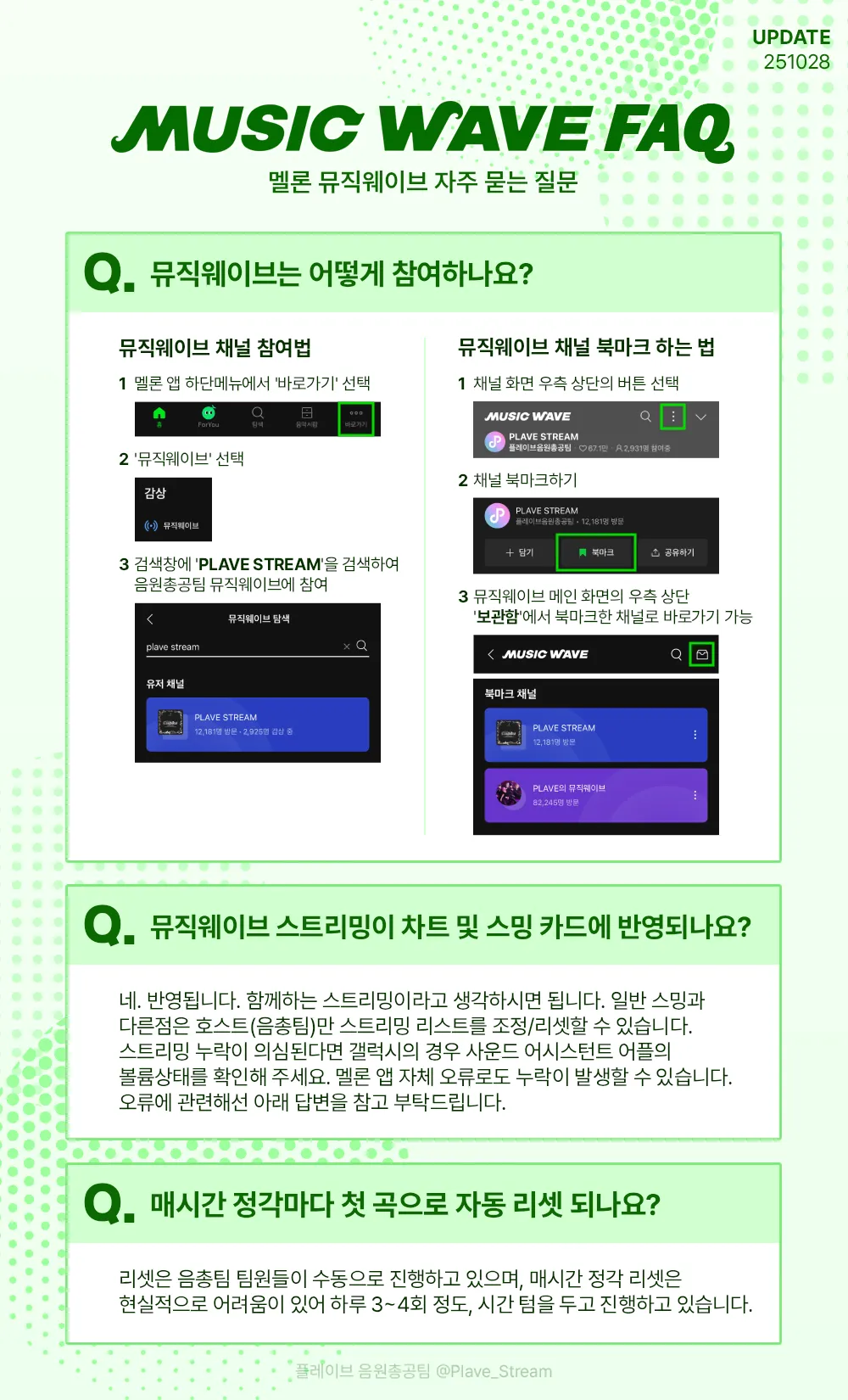 멜론 스트리밍 가이드