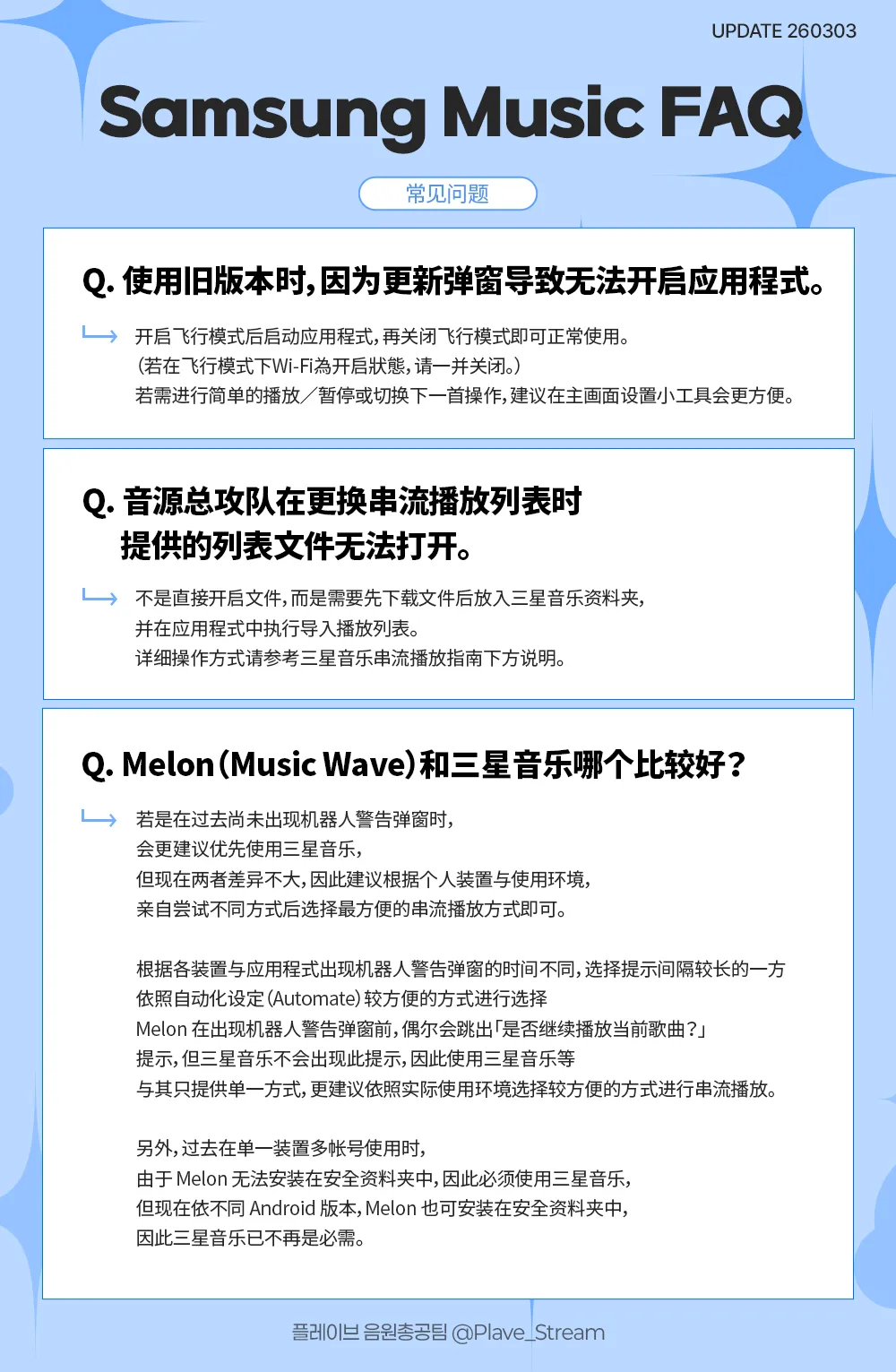 Samsung Music 歌曲刷榜 教学