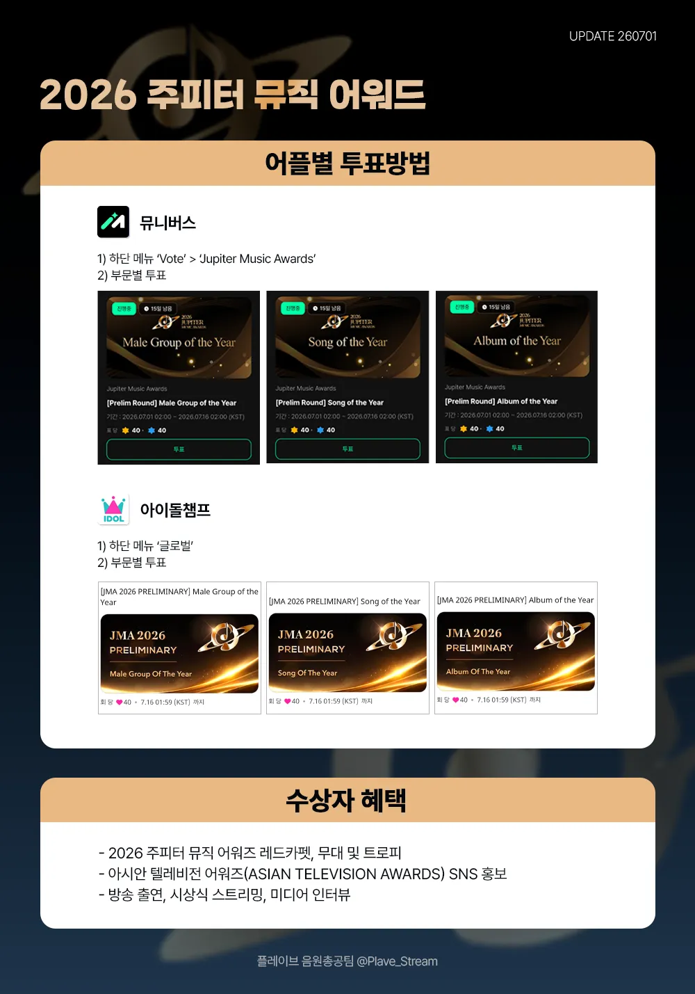 2026 주피터 뮤직 어워즈