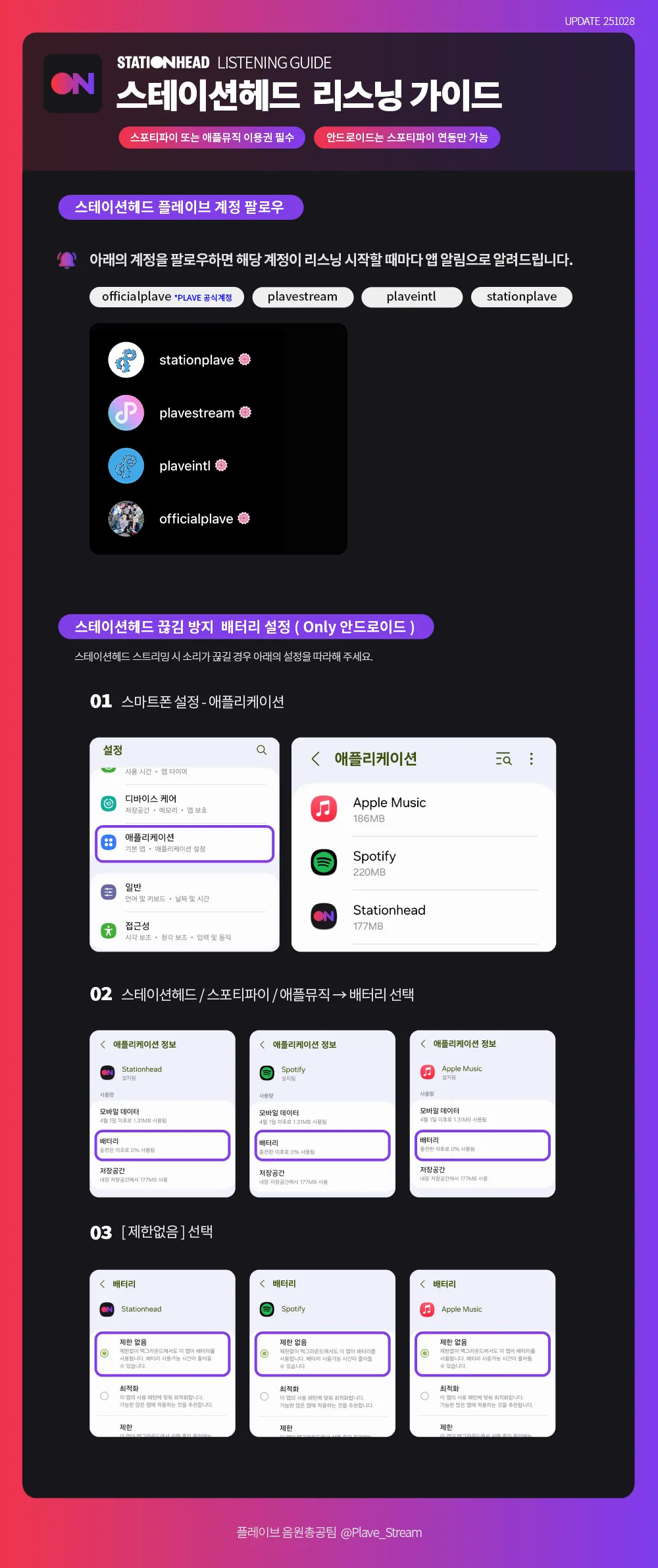 스테이션헤드 스트리밍 가이드