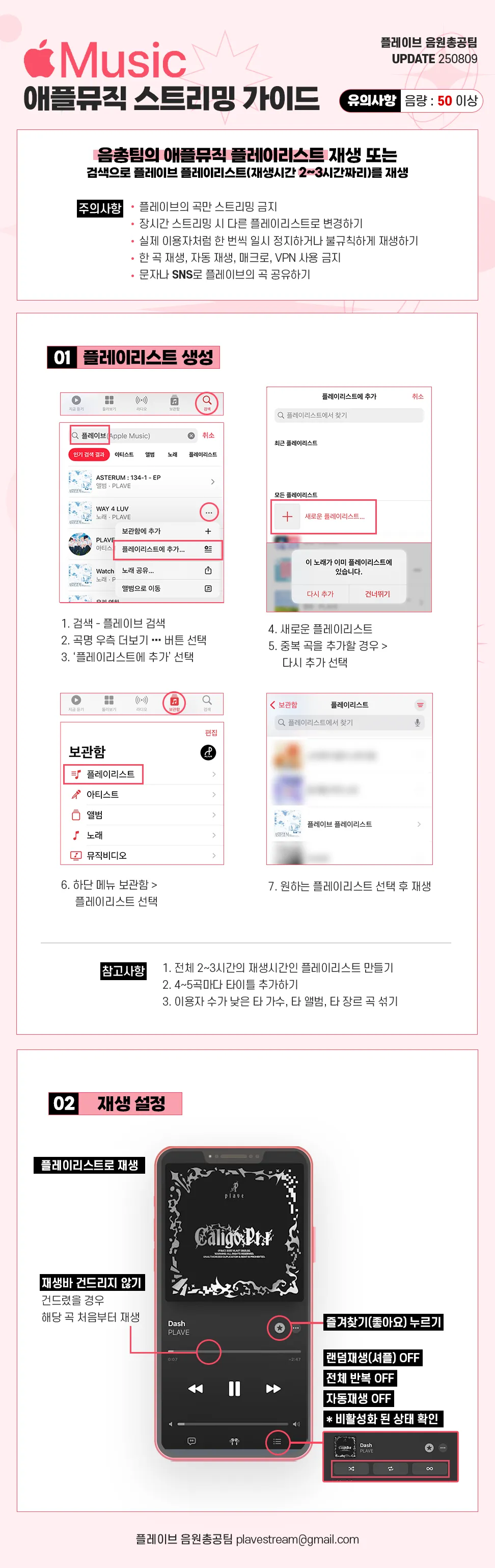 애플 뮤직 스트리밍 가이드