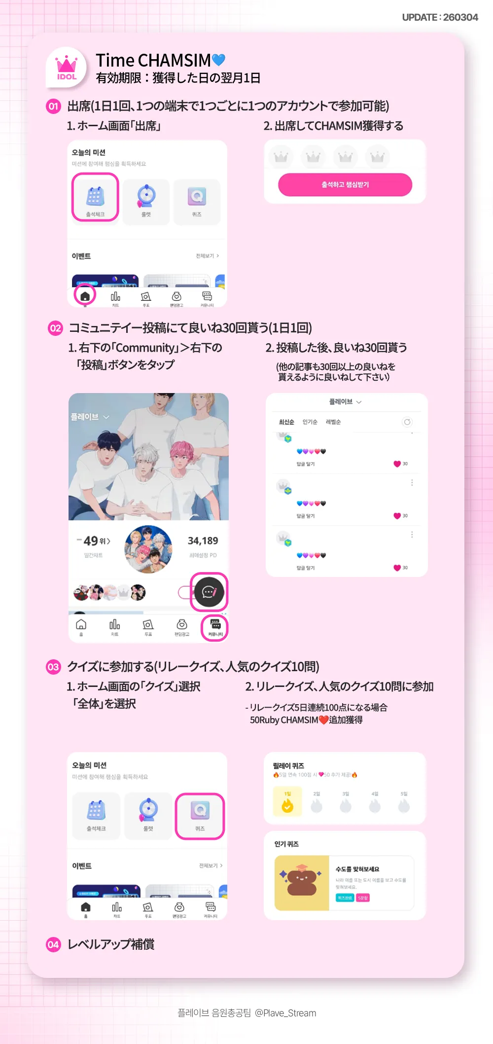 Idol champ 音楽放送ガイド