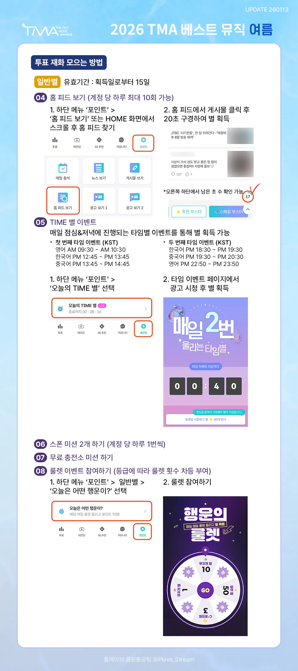 2026 TMA 베스트 뮤직 여름