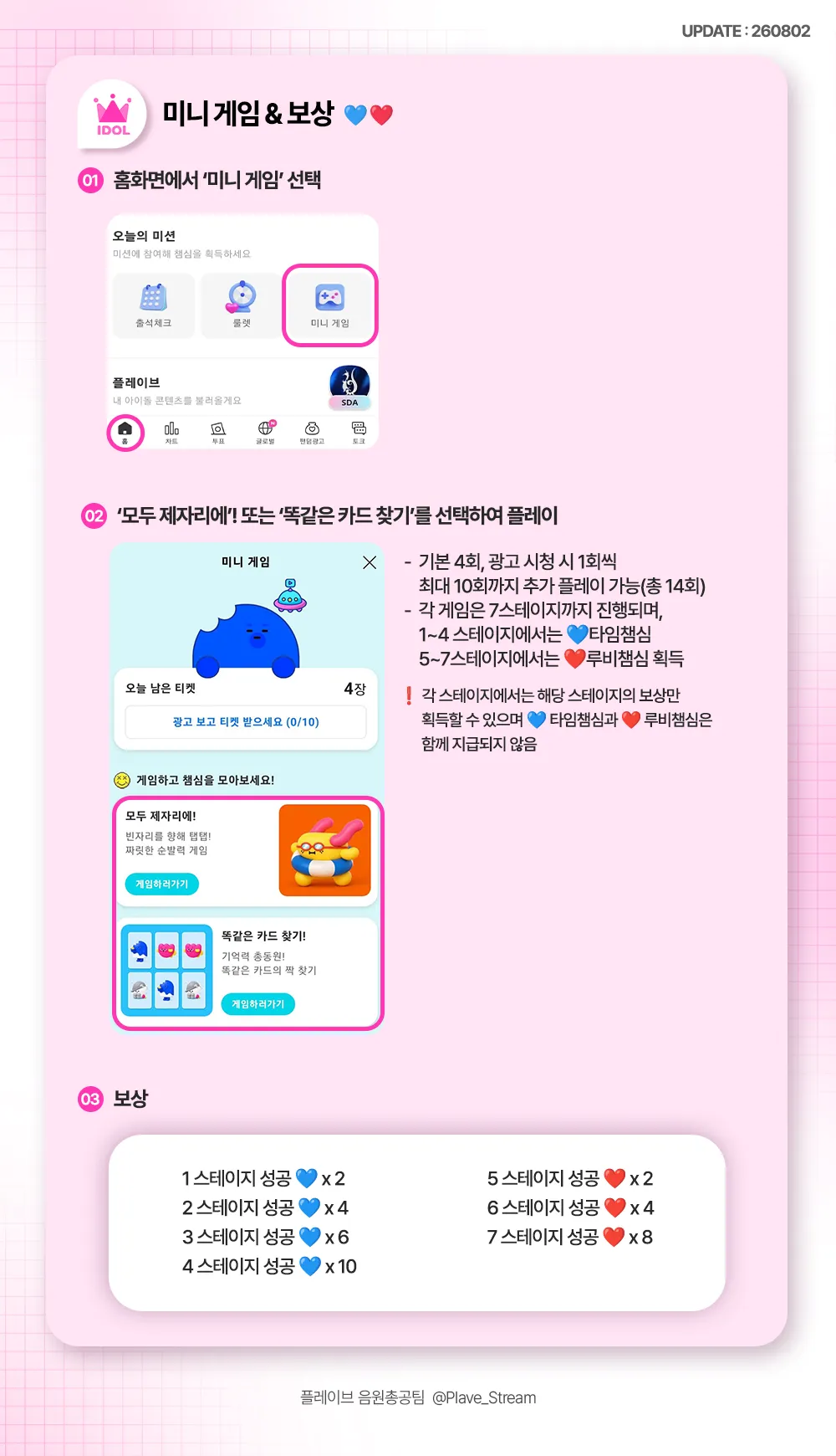 아이돌챔프 음악방송 가이드