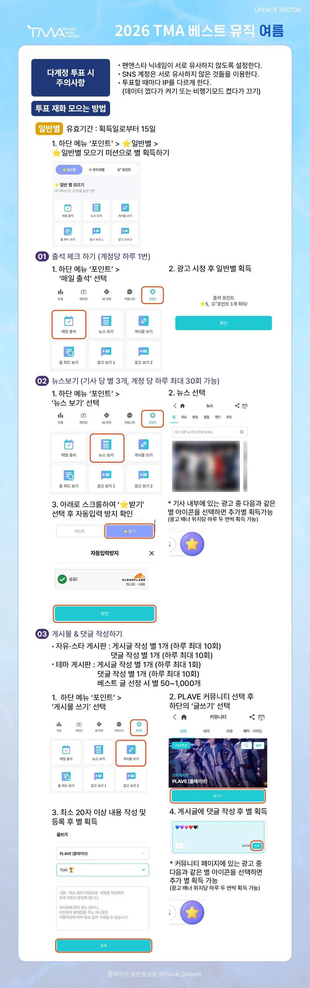 2026 TMA 베스트 뮤직 여름