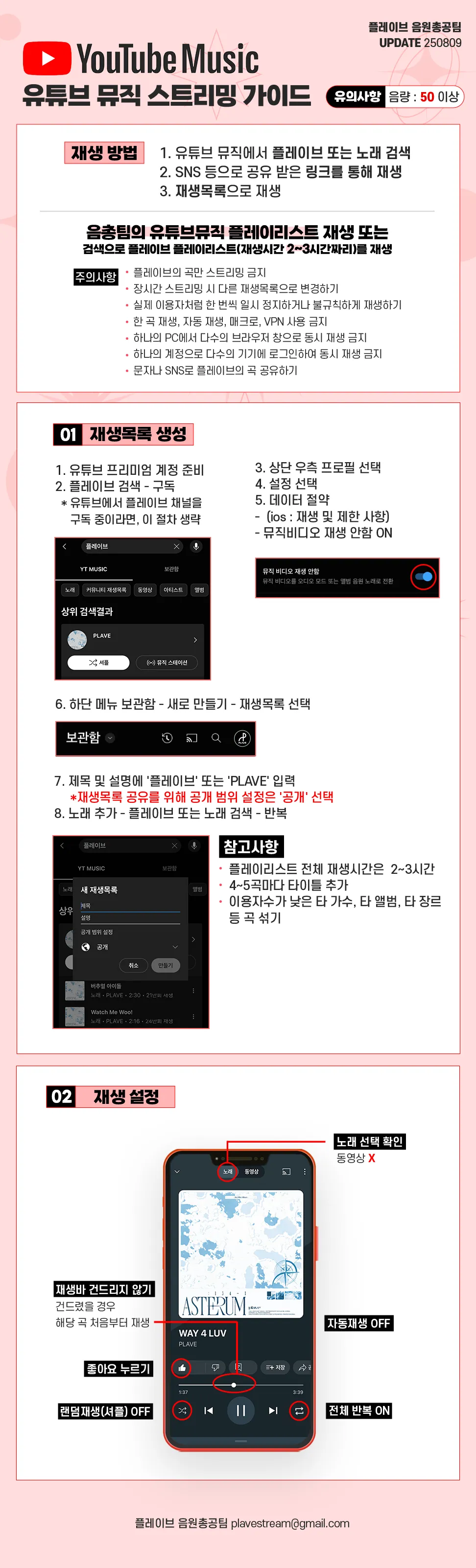 유튜브 뮤직 스트리밍 가이드