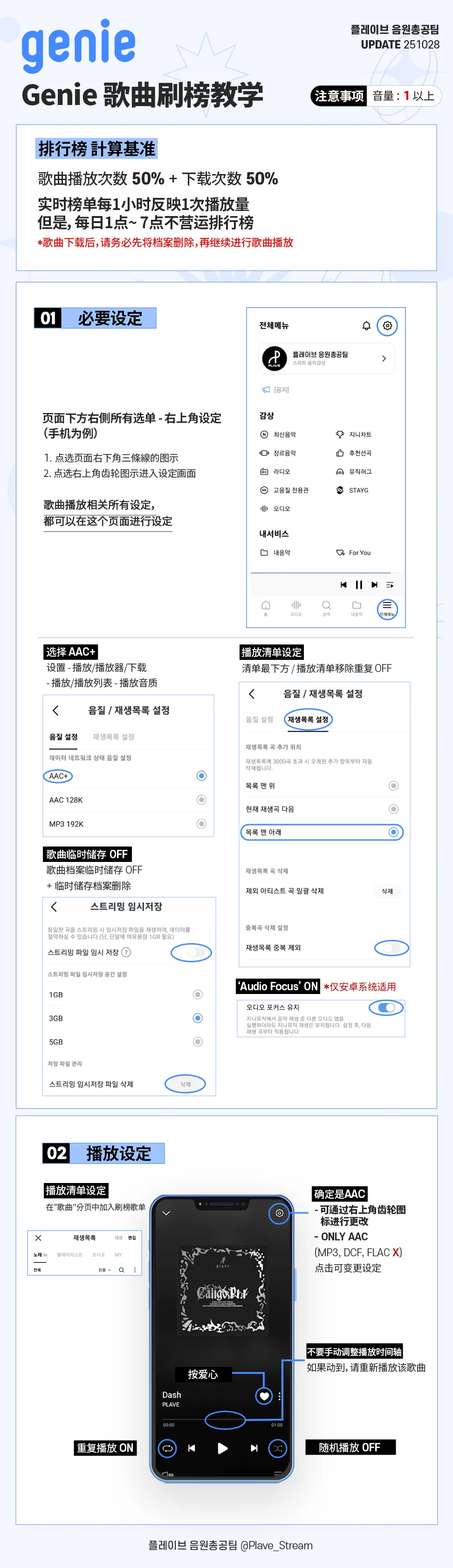 Genie 歌曲刷榜 教学