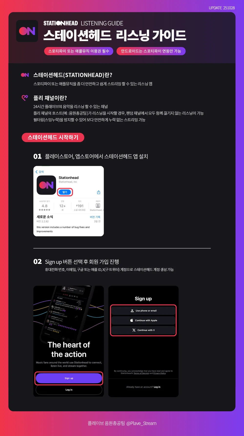 스테이션헤드 스트리밍 가이드