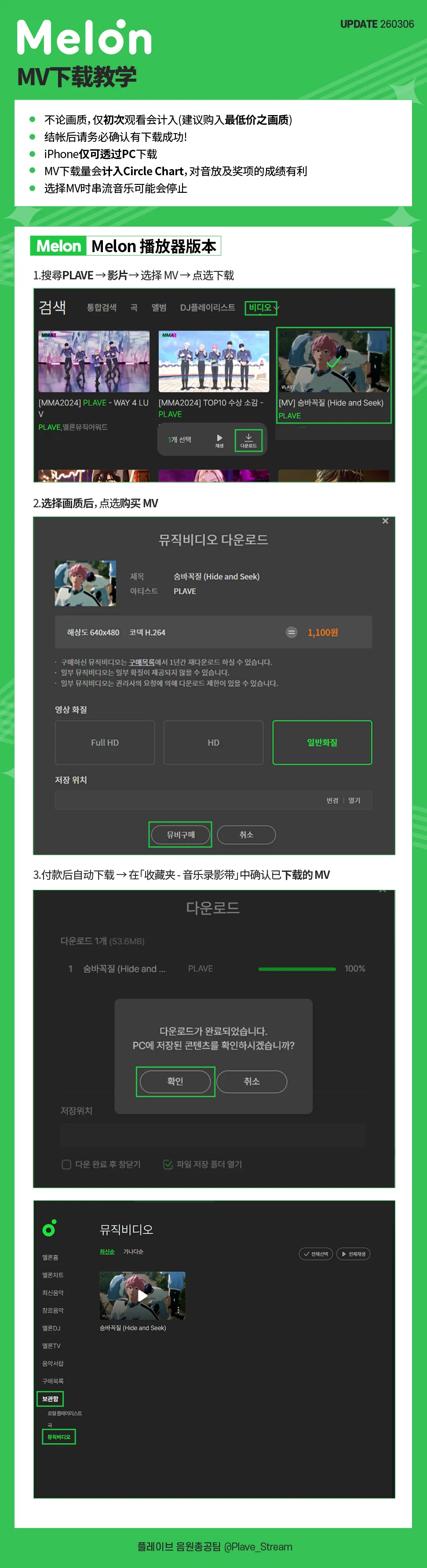 Melon MV 下载教学