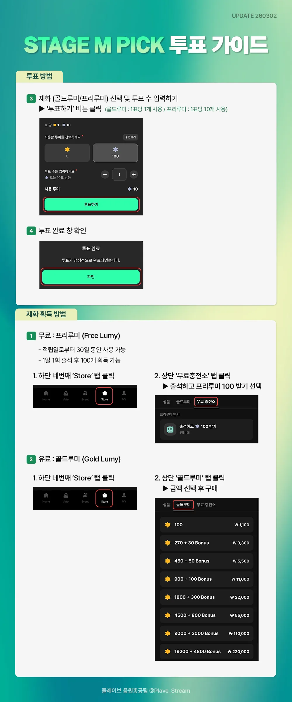 뮤니버스 음악방송 가이드