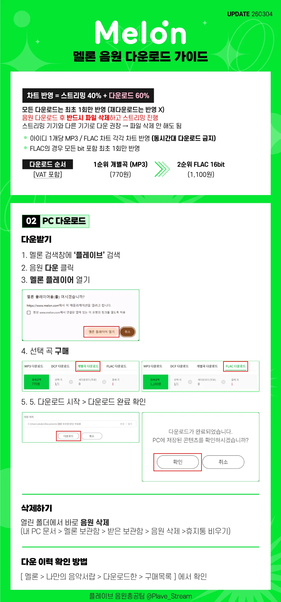 멜론 다운로드 가이드