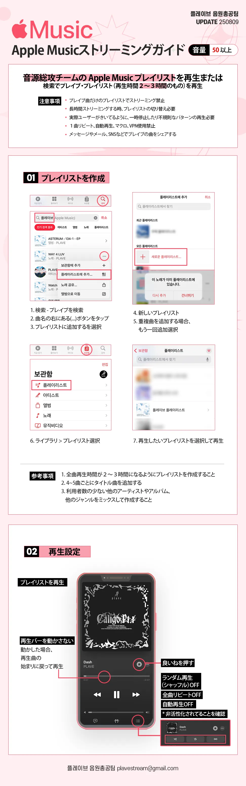 Apple Music ストリーミング ガイド