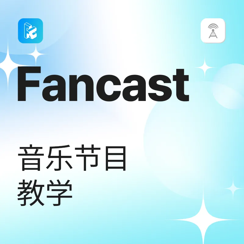 Fancast音楽番組ガイド