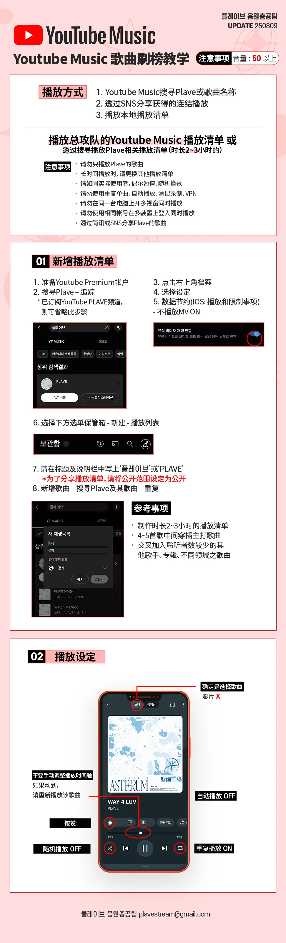 Youtube Music 歌曲刷榜 教学