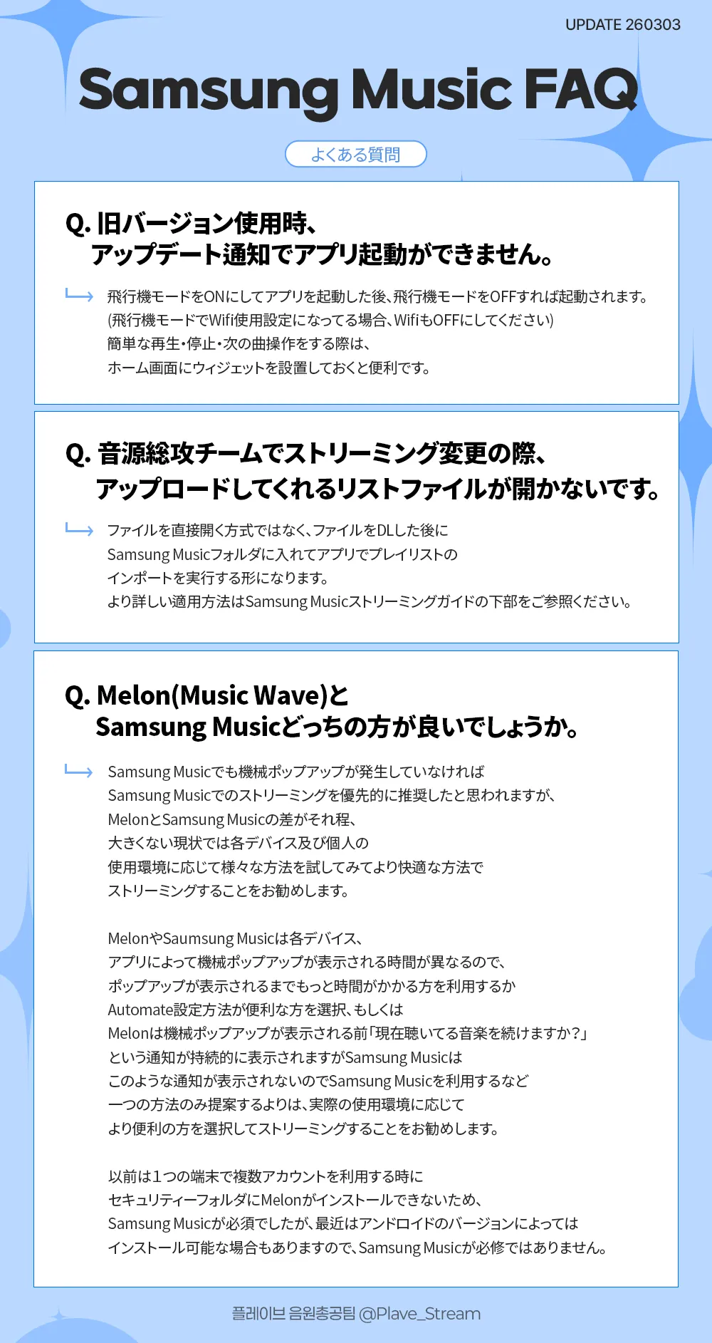 Samsung Music ストリーミング ガイド