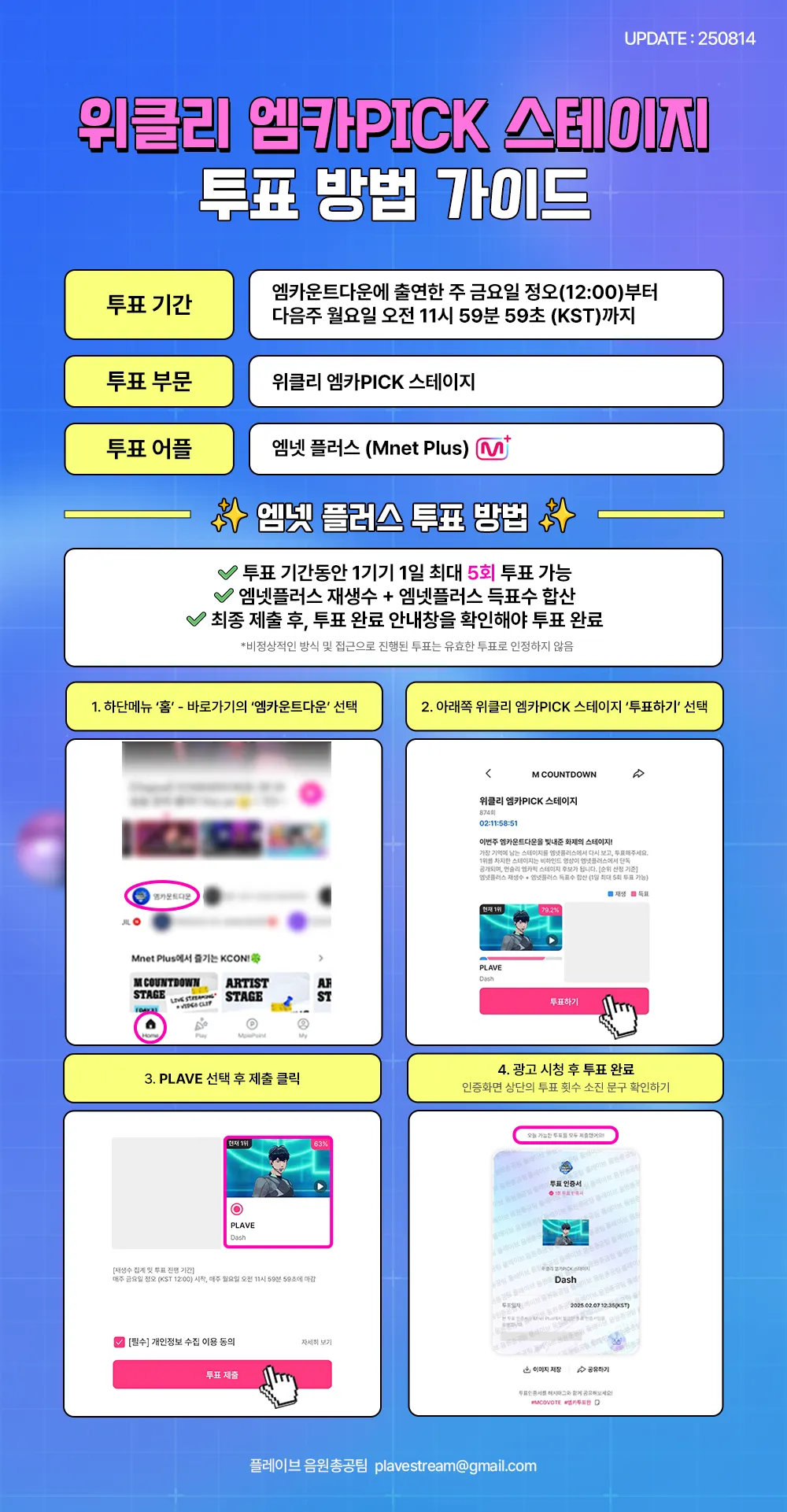 엠넷플러스 음악방송 가이드