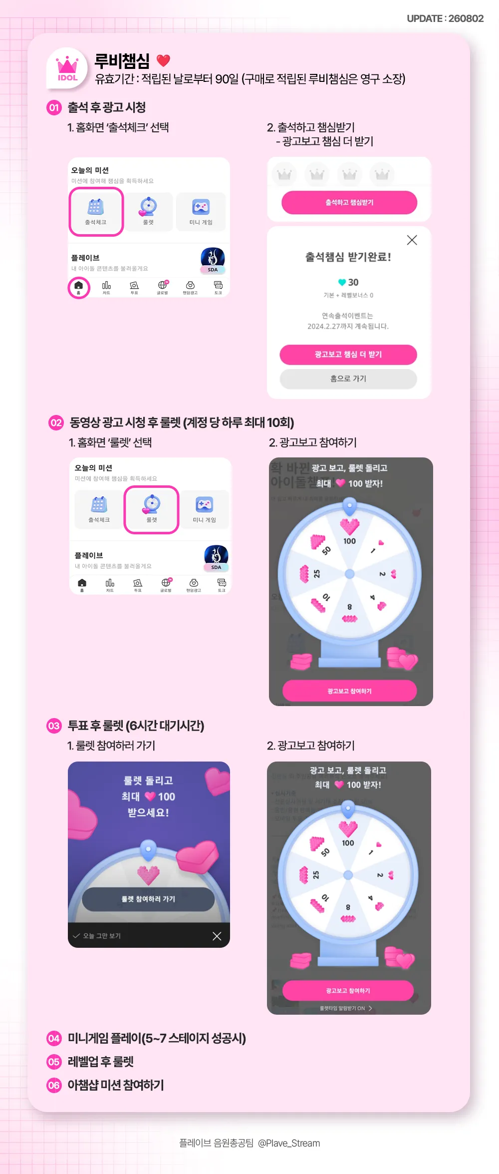 아이돌챔프 음악방송 가이드