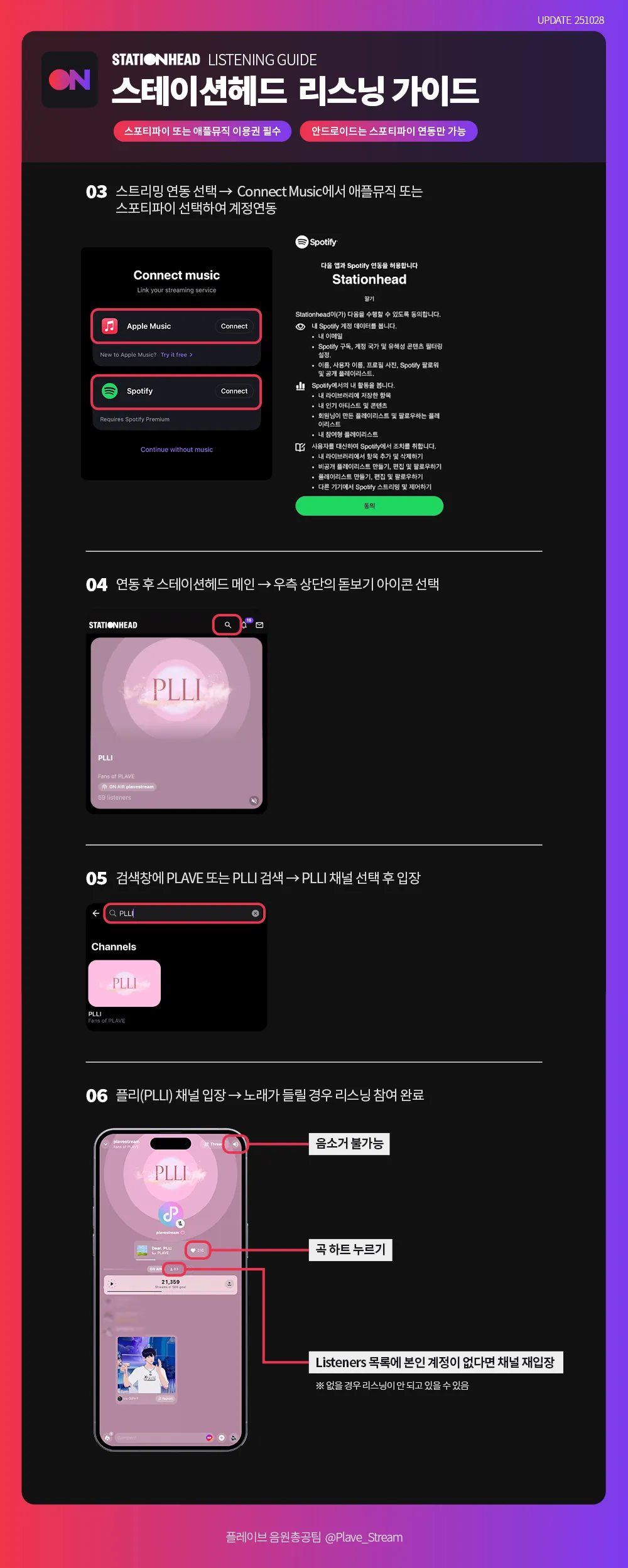 스테이션헤드 스트리밍 가이드