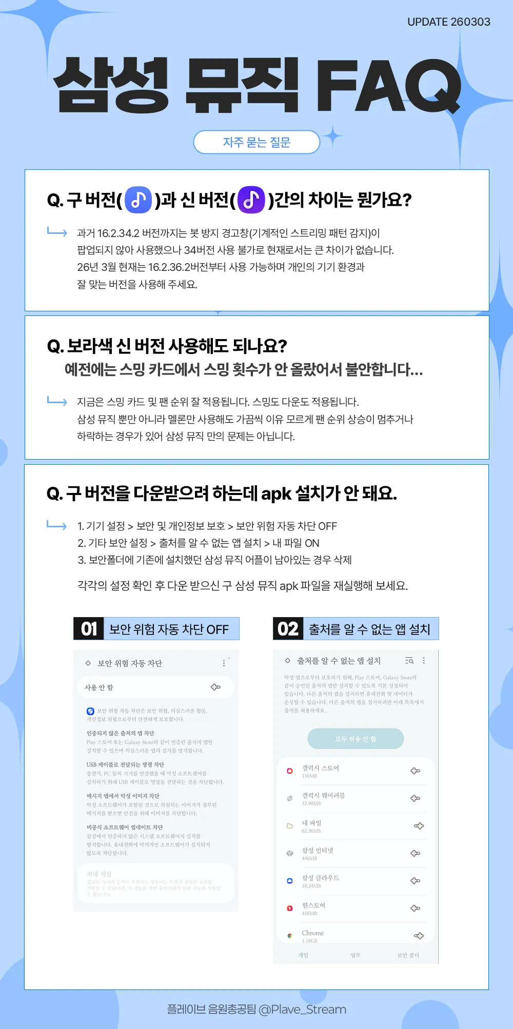 삼성 뮤직 스트리밍 가이드