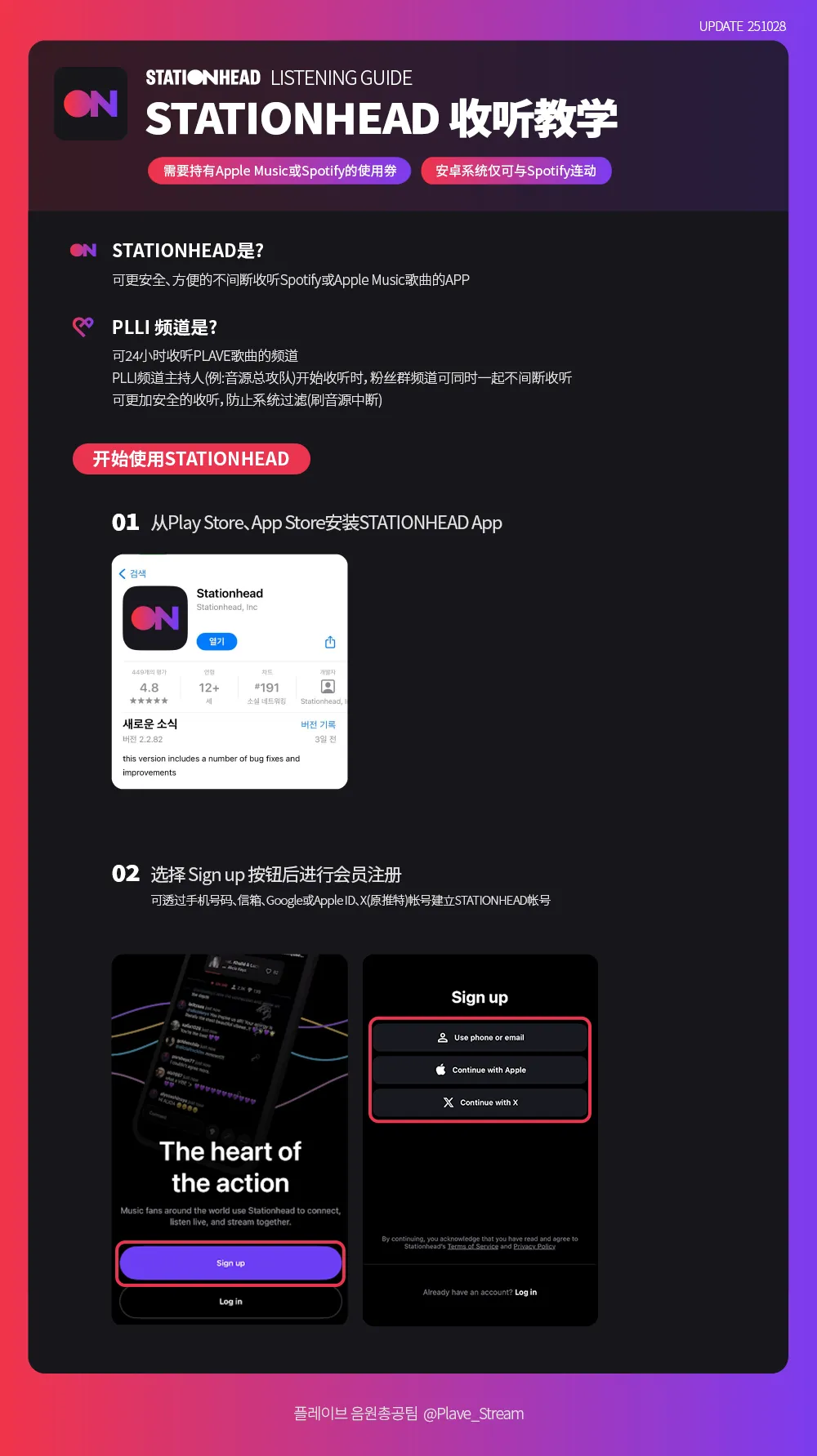 Stationhead 歌曲刷榜 教学