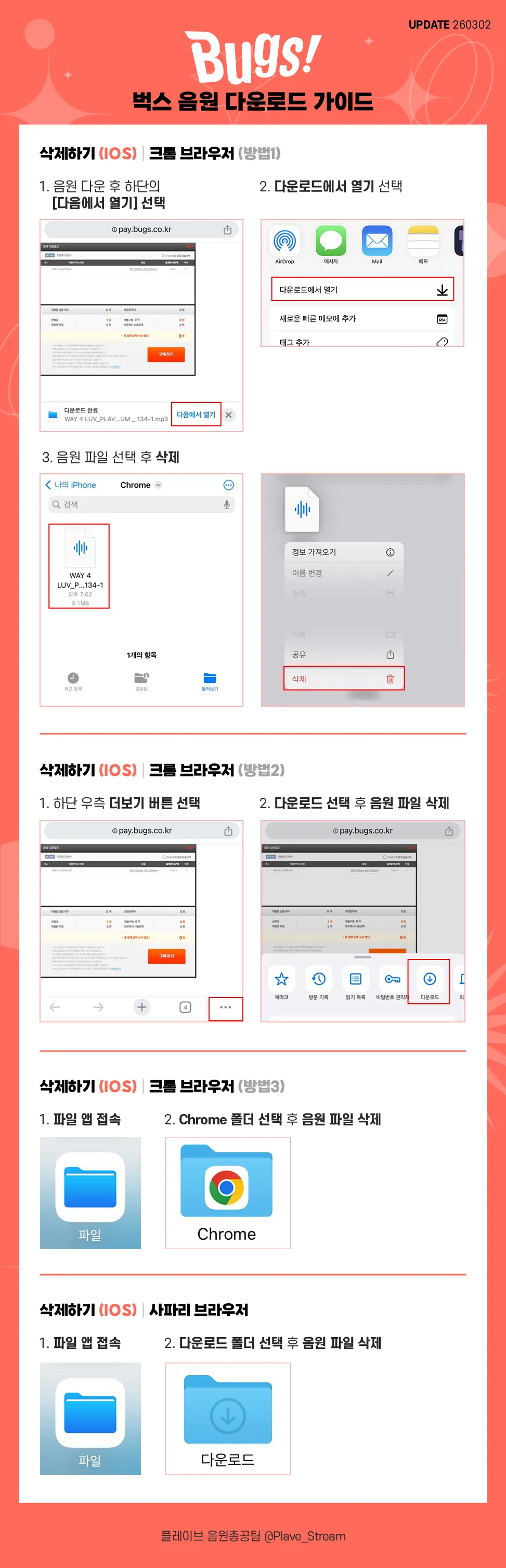 벅스 다운로드 가이드