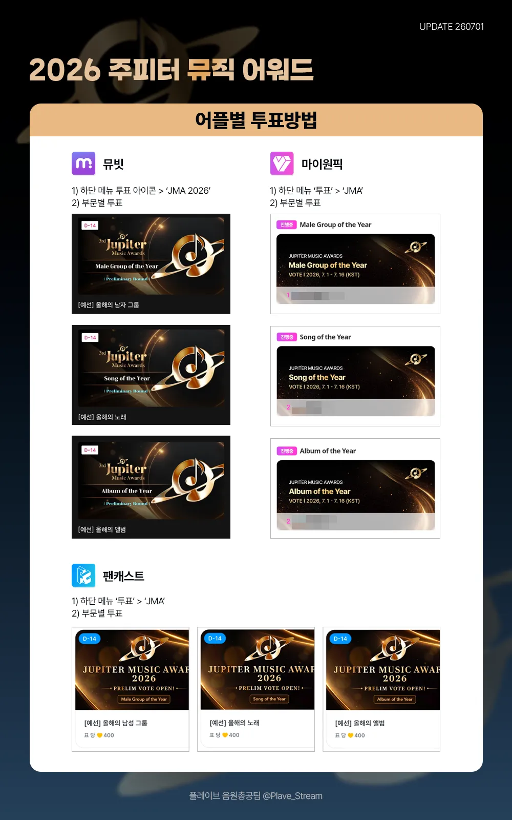 2026 주피터 뮤직 어워즈