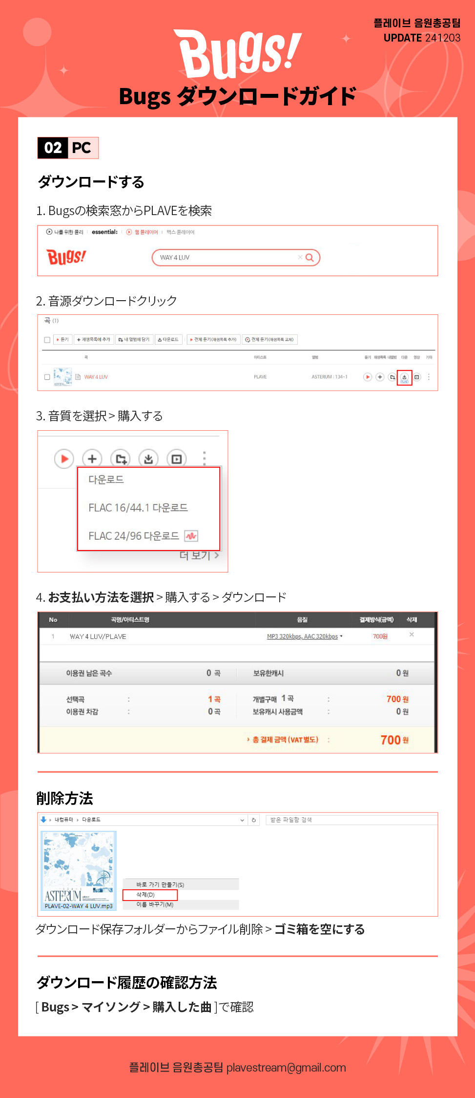 Bugs ダウンロード ガイド