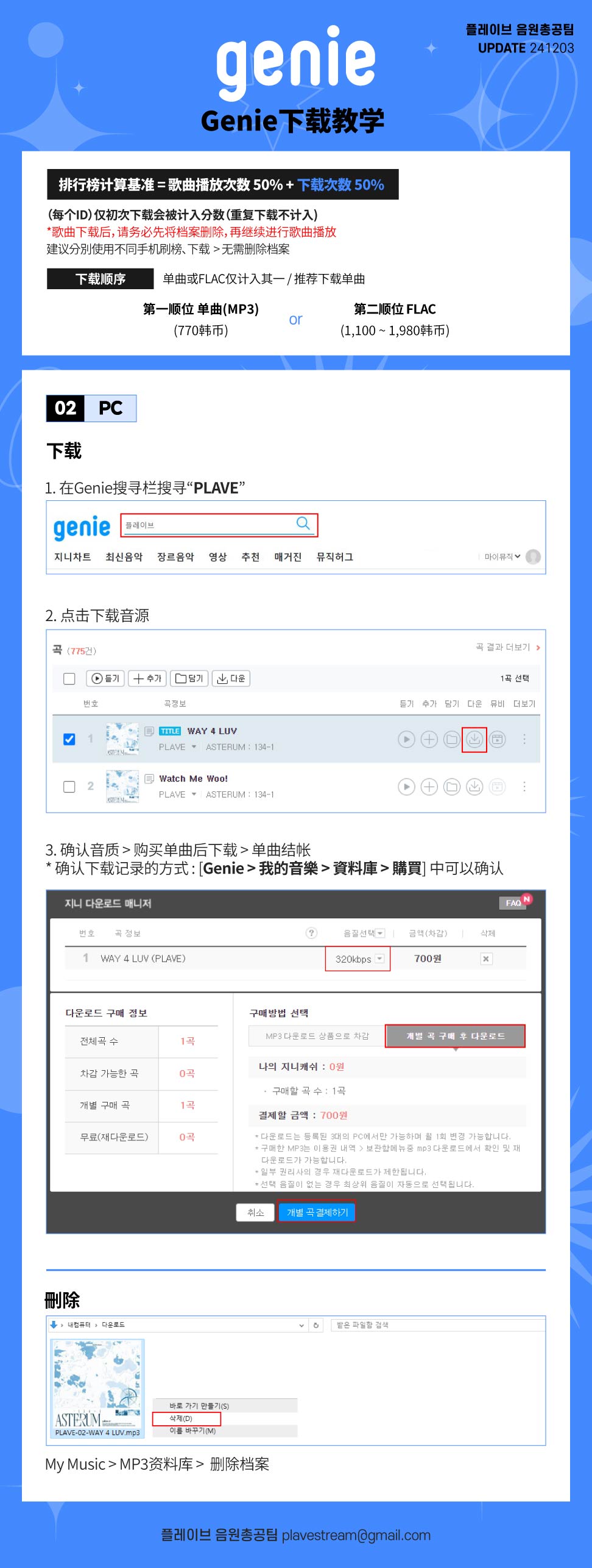 Genie 下载教学