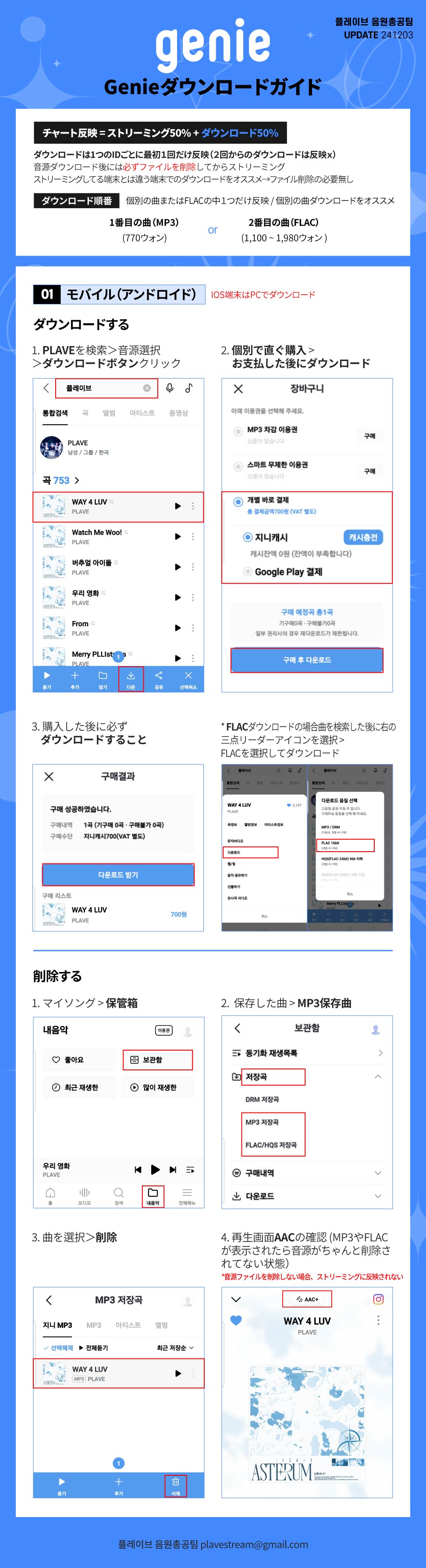 Genie ダウンロード ガイド