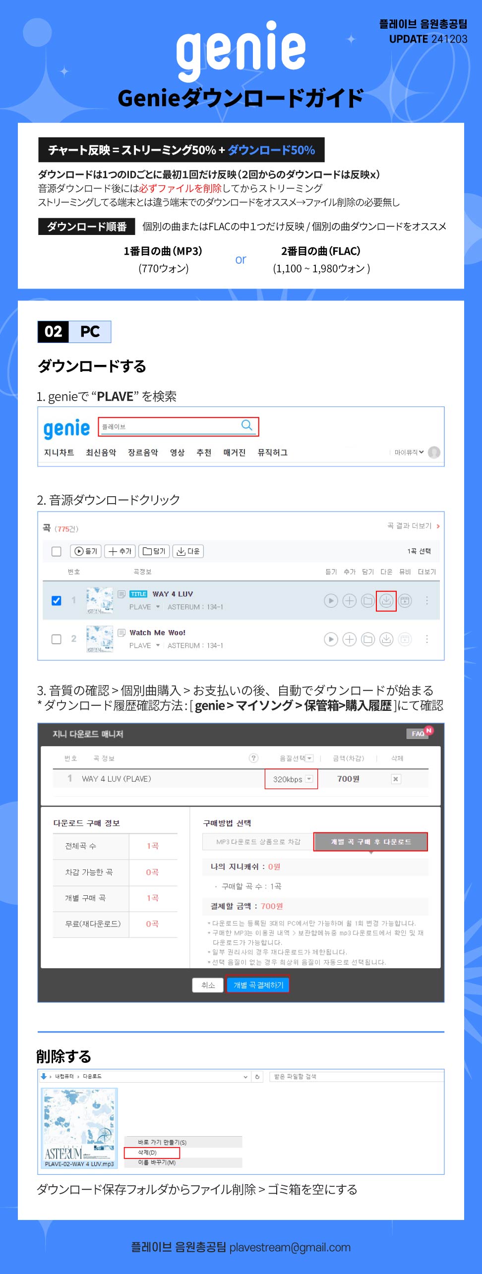 Genie ダウンロード ガイド