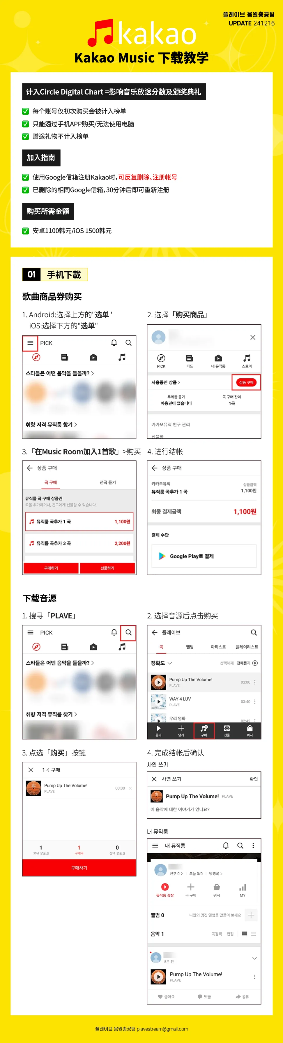 kakao music 下载教学