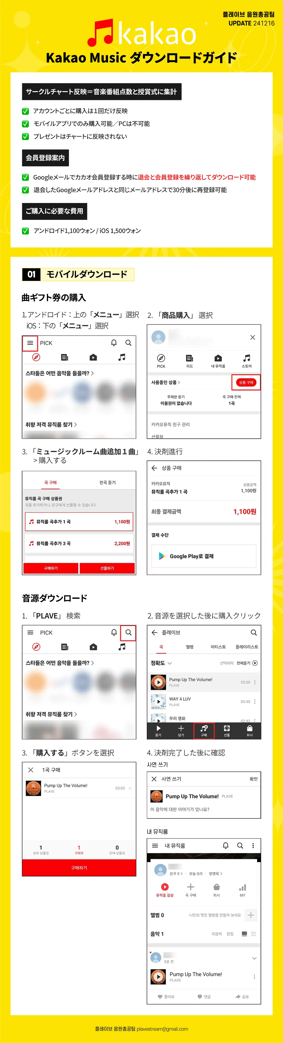 kakao music ダウンロード ガイド